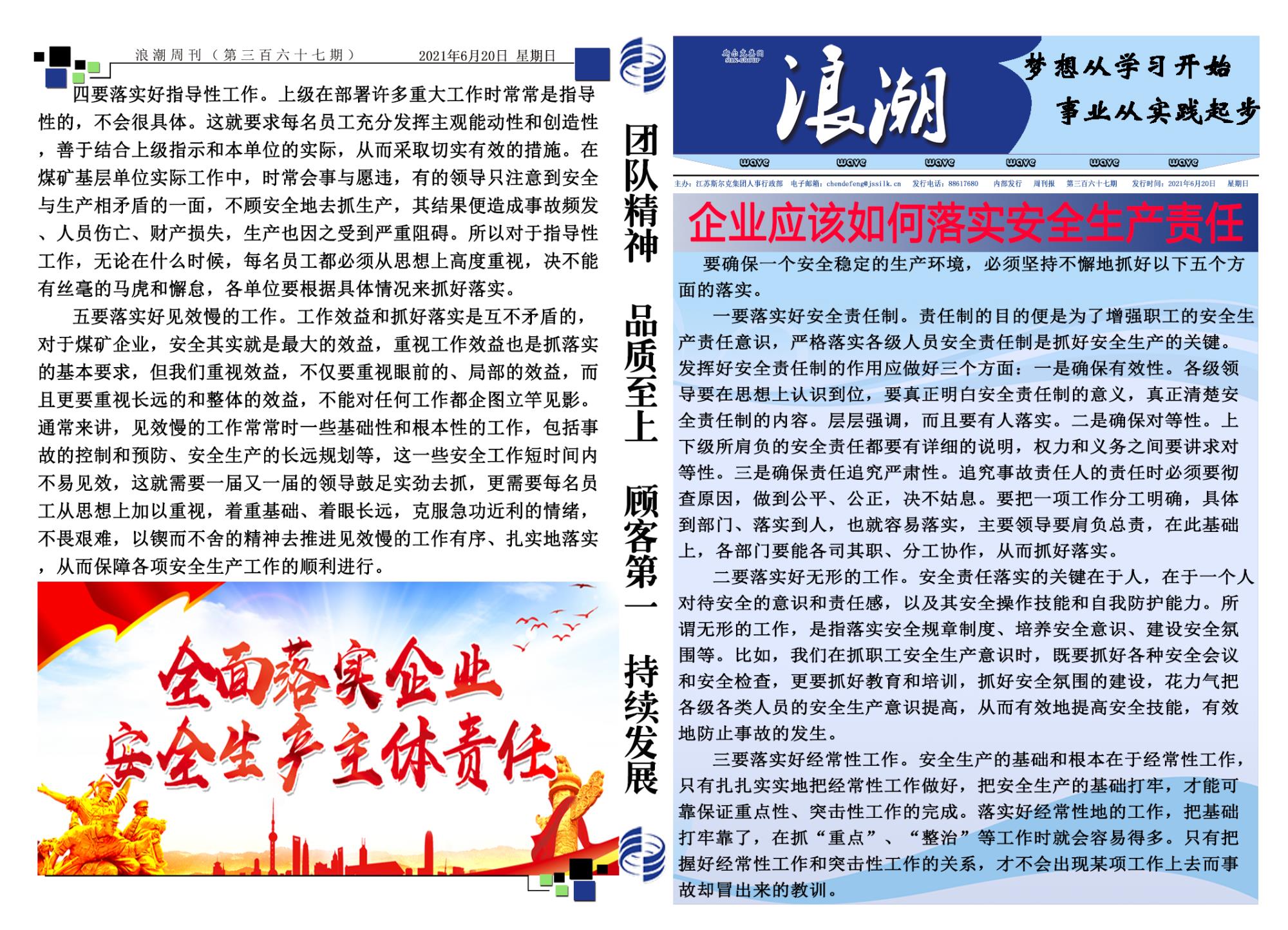 第三百六十七期浪潮周刊.jpg