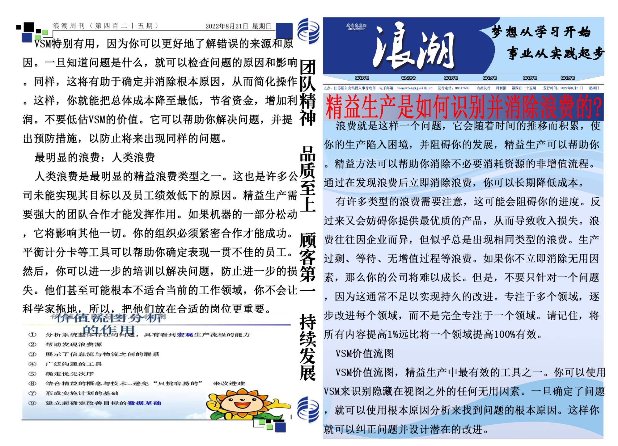 第四百二十五期浪潮周刊.jpg