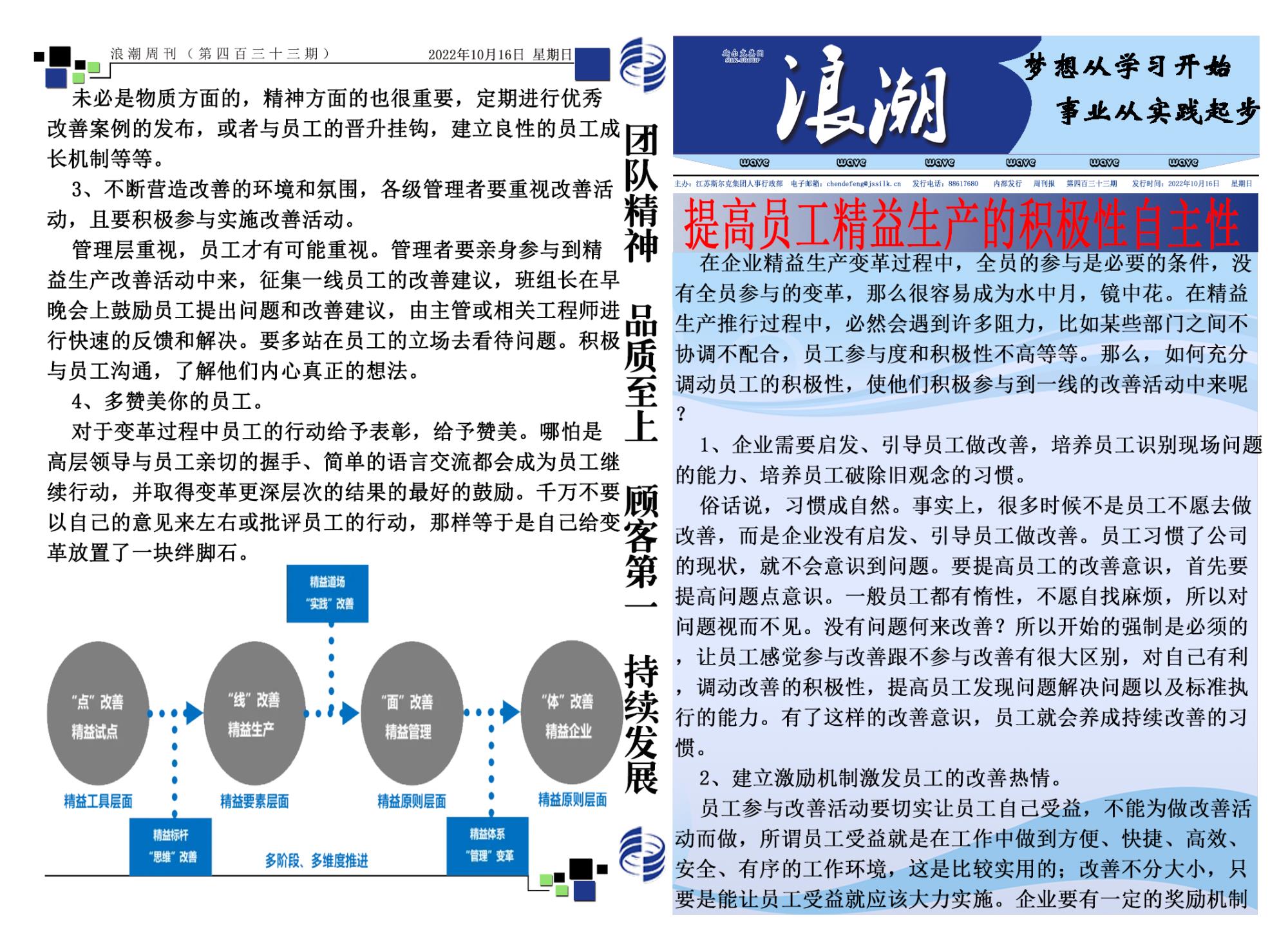 第四百三十三期浪潮周刊.jpg