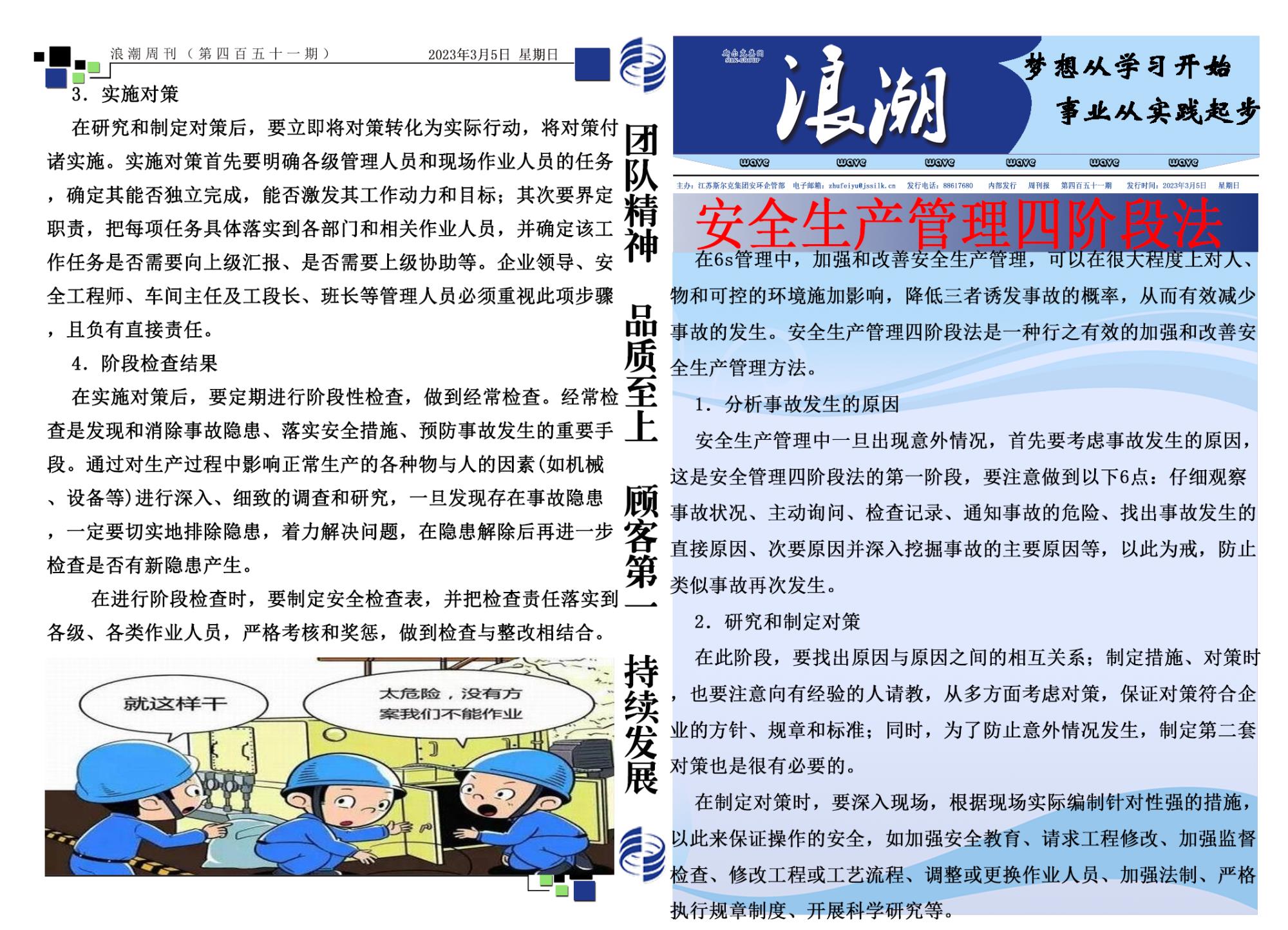 第四百五十一期浪潮周刊.jpg